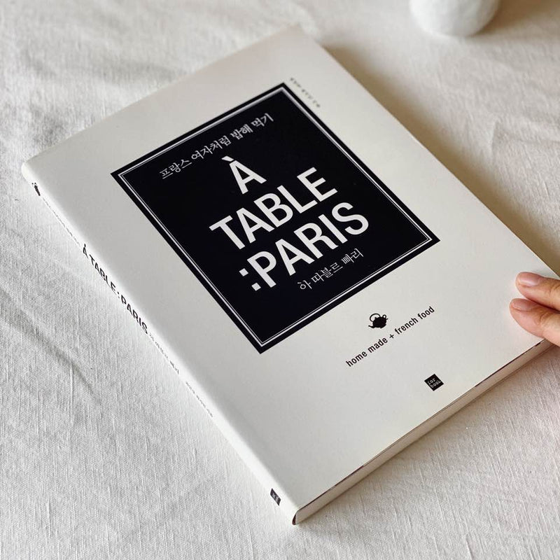 아 따블르 파리 | 최연정, 최지민 (A Table Paris by Yeonjung Choi, Jimin Choi)